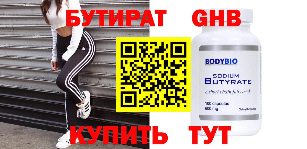 БУТИРАТ BDO 33% Тихвин