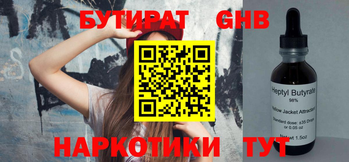 БУТИРАТ BDO 33%  Вход с VPN  Тихвин 
