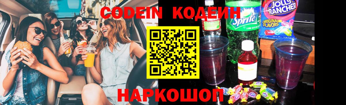 Codein Purple Drank  Вход с VPN  Тихвин  Кодеиновый сироп Lean напиток Lean (лин) 