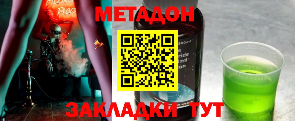 МЕТАДОН methadone Тихвин
